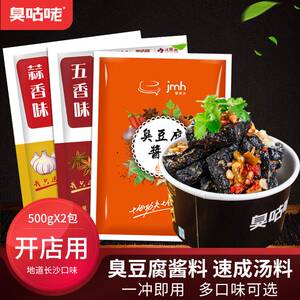 臭咕咾长沙臭豆腐专用酱料配料商用速成汤料包蒜香五香味调料汤汁