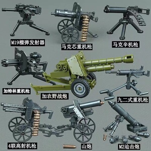 乐高第三方二战军事moc积木配件四联高射炮马克沁重机枪山炮玩具
