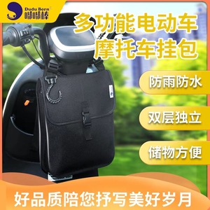 电动车防水挂包前置通用型挂物袋自行车电瓶车装手机充电器雨衣袋