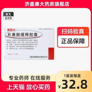 奥勃兰长春胺缓释胶囊30mg*10粒