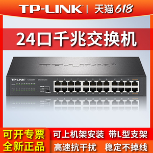 TP-LINK全千兆24口交换机16企业级网线分线器tplink网络交换器10路12以太网VLAN汇聚光纤监控专用TL-SG1024DT