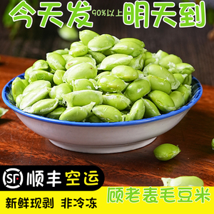 顺丰空运现剥毛豆仁4斤新鲜现摘农家大粒毛豆米蔬菜嫩毛豆粒去壳