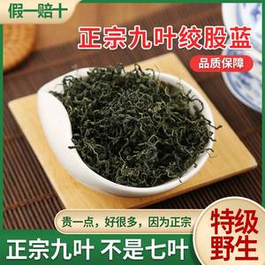 九叶绞股蓝茶500g张家界特级野生正品嫩叶龙须非七叶平利胶股蓝