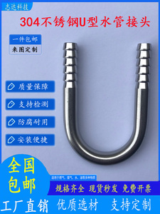 U型宝塔接头不锈钢304双插水管软管水嘴接头双头直径Ф6mm/10毫米