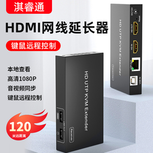 HDMI延长器KVM局域网带USB鼠标键盘网线传输器60米120米RJ45交换机KVM网络收发传音视频放大1080P工程级光端