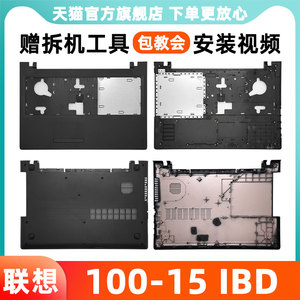 联想天逸100笔记本外壳 100-15 D壳 100-15IBD C壳 B50-50 tianyi 1BD 电脑底壳 下盖  键盘 开机按键