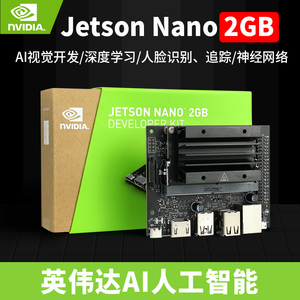 英伟达NVIDIA Jetson Nano 2GB开发板套件AI智能python人脸识别