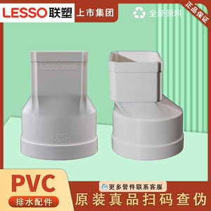 LESSO/联塑PVC方形排水管方管方接圆直通连接头75x50 110x73配件