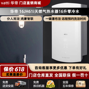 华帝 16JH61i天燃气热水器16升零冷水智能强排式家用防冻门店新品
