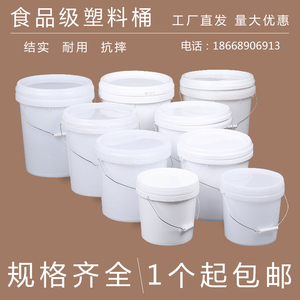 塑料水桶食品级带盖塑料桶打包手提桶家用储水白色运输涂料桶空桶