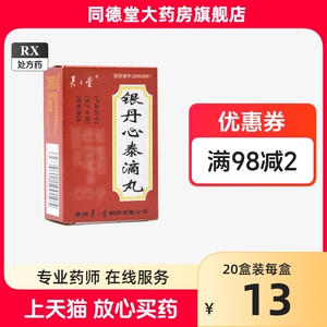 君之堂 银丹心泰滴丸 100丸