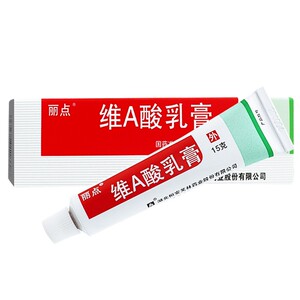丽点 维a酸乳膏15g 维a算软膏药剂 痤疮黑头粉刺鱼鳞病皮肤病银屑病