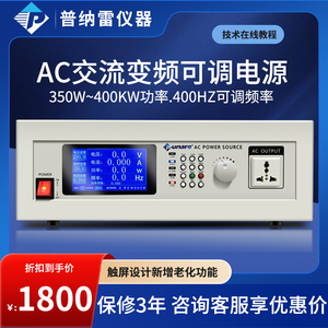普纳雷P9505D单相三相可调程控AC交流变频电源功率频率电压5KVA