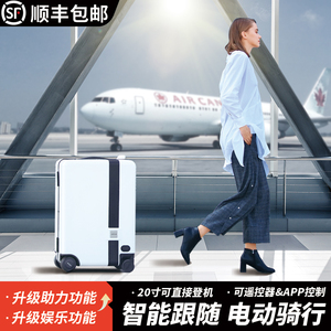 ARTVZ爱途仕智能电动行李箱自动跟随登机拉杆箱代步随行旅行箱车