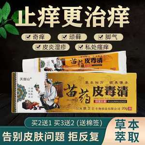 藏宝皮毒清软膏