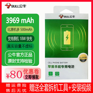 适用苹果8plus大容量xsmax手机xr7plusiphone13p11/12por电池公牛