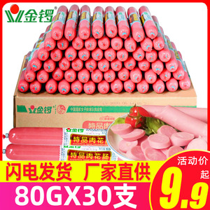 金锣特品肉花肠80g*30支即食香肠火腿肠粗大煎炸肉类零食整箱批