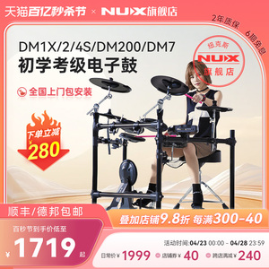 NUX纽克斯旗舰电子鼓DM1X/DM200/2/4S儿童初学者专业小天使架子鼓