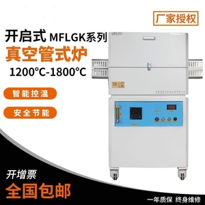 马弗炉真空管式炉MFLGK305 310实验室开启式箱式电阻炉高温退火炉