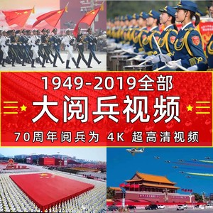 1949-2019历年大阅兵视频素材朱日和阅兵99世纪大阅兵93阅兵 国庆