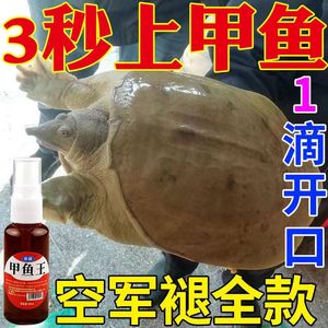 甲鱼专用药