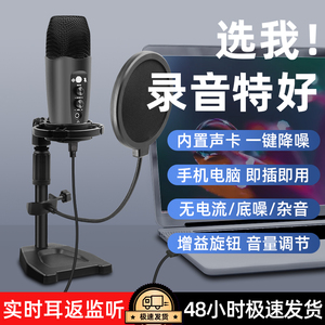 有声书录配音设备USB麦克风苹果安卓手机电脑台式主直播音话筒K歌