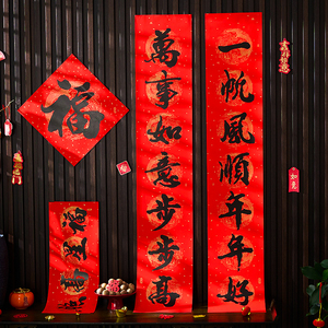 2024新年春节龙年新款对联家用大门装饰布置书法春联福字红包套装