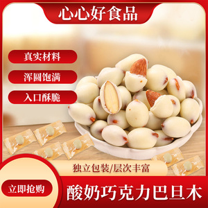 巧佳旺酸奶巧克力巴旦木买2送1独立包装代代可脂网红零食小吃坚果