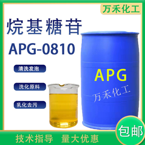 apg0810烷基糖苷表面活性剂去油污净洗剂洗洁精洗衣液用原料包邮