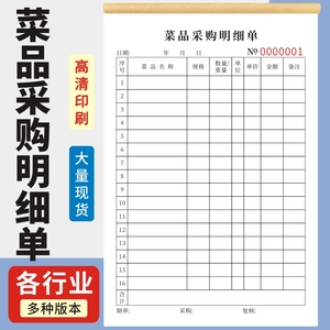 菜品采购明细单32K采购登记本审批单食物加工厨房用料单餐饮饭店采购成本记录餐饮饭店采购成本记录表