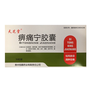 天芝堂 痹痛宁胶囊36粒关节疼痛肿胀麻伸屈不利祛风除湿消肿定痛