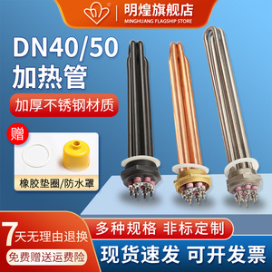 DN40/50大功率工程水箱加热管1.5/2寸加热棒380v锅炉电热管220v