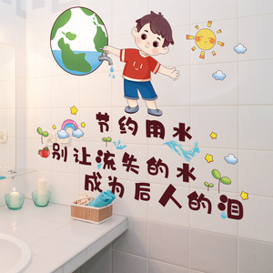 厕所卫生间墙面装饰贴纸节约用水提示贴幼儿园环创墙贴画墙纸自粘