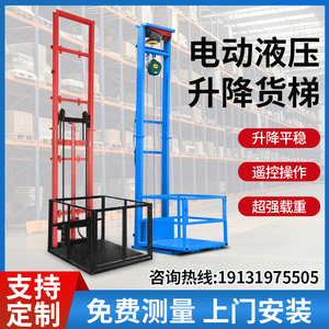 电动升降货梯家用升降机小型液压升降平台简易电梯仓库厂房单导轨