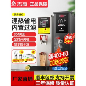 志高开水机商用步进式开水器奶茶店热水器饭店用烧水器热水机吧台