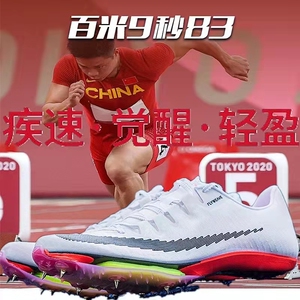 苏炳添983田径maxfly气垫钉鞋比赛中长短跑训练体考victory跑步