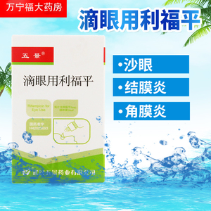 炎利福平滴眼液眼药水眼药滴水疲劳利福平护眼非日本官方正品旗舰店