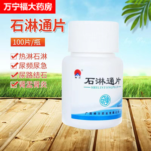 尿频吃什么药尿急尿频尿不尽用药女男复方禅方淋石通片排石通淋口服液