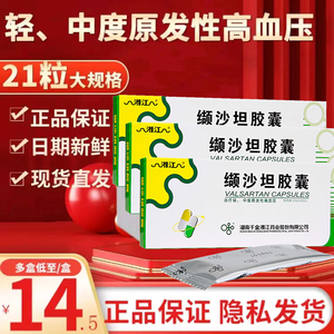湘江 缬沙坦胶囊7粒盒湖南千金结沙坦胶囊吉沙坦胶囊 降血压结沙坦