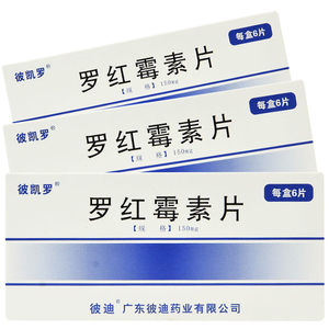 消炎药抗菌口服药片儿童罗红支气管炎咽炎尿路感染扁桃体炎慢性非分散