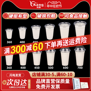 知康一次性奶茶杯子带盖塑料商用自制咖啡饮料饮品打包豆浆杯水杯