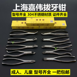 拔牙钳子口腔器械伟荣星齿成人儿童乳牙钳智齿上下颌残根磨114人付款