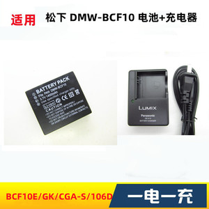 适用 松下DMC-TS1 FT1 TS2 FT2 F2 F3GK卡片相机电池+充电器BCF10