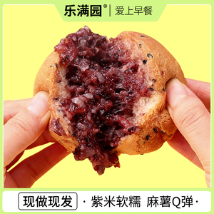 【乐满园】粗粮代餐紫米麻薯面包球零食代餐营养早餐 糕点点心整