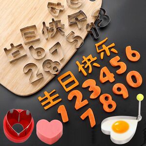 生日快乐模具胡萝卜刻字家用蔬菜手写印字造型字体几何爱心形切模