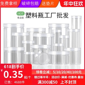 食品级塑料瓶带盖透明圆形500ml包装空瓶子一次性饼干蜂蜜密封罐