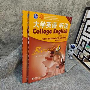 正版二手大学英语听说第一册+第二册虞苏美、李慧琴、董亚芬上海