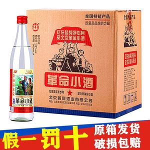 北京革命小酒42度500ml粮食酒整箱12瓶浓香风格白酒特价