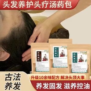 侧柏叶中草药洗头护发包滋养控油养发固发月子产后防脱发头疗包