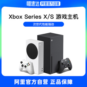 【阿里自营】微软 Xbox Series S/X 512G/1TB 黑色家用游戏机 家庭娱乐游戏机 含磨砂黑/冰雪白手柄